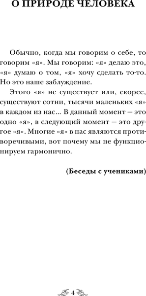 Изображение товара Книга АСТ Изречения и цитаты великих мыслителей (Гурджиев Георгий и др.)