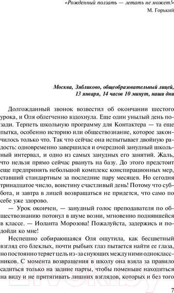 Изображение товара Книга АСТ Иллюзия 2 (Тармашев С.С.)