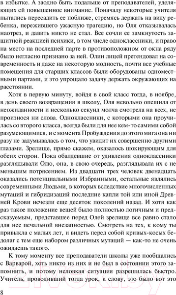 Изображение товара Книга АСТ Иллюзия 2 (Тармашев С.С.)