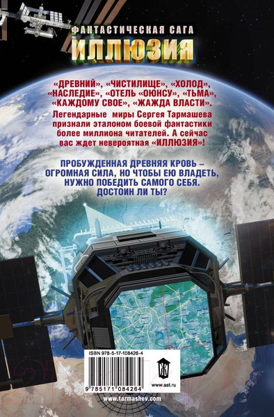 Изображение товара Книга АСТ Иллюзия 2 (Тармашев С.С.)