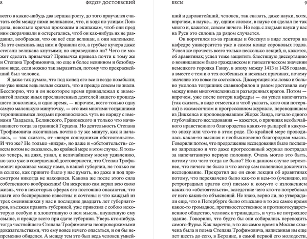 Изображение товара Книга Азбука Бесы, твердая обложка (Достоевский Федор)