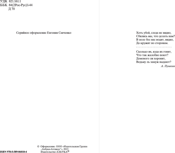 Изображение товара Книга Азбука Бесы, твердая обложка (Достоевский Федор)