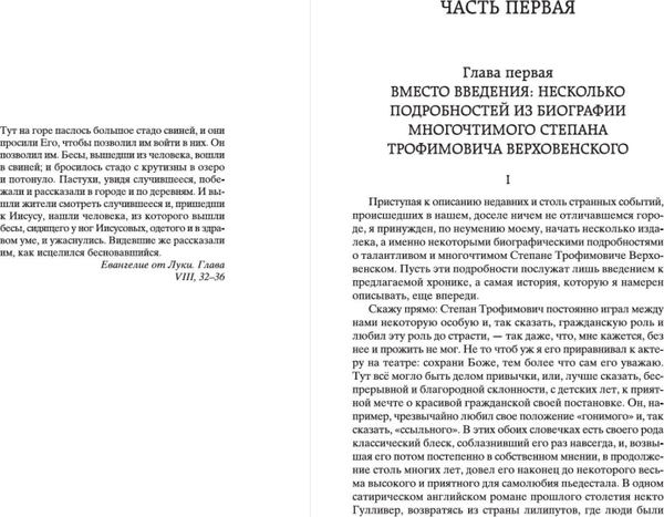 Изображение товара Книга Азбука Бесы, твердая обложка (Достоевский Федор)