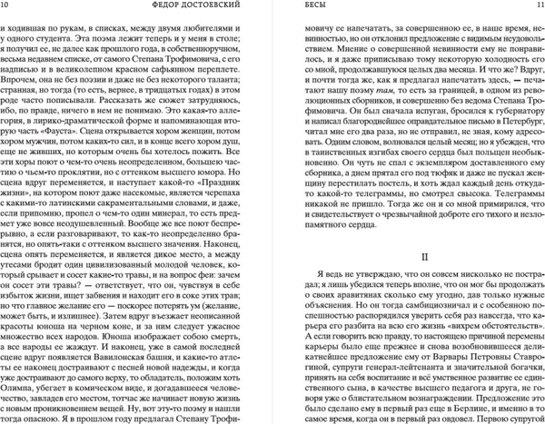 Изображение товара Книга Азбука Бесы, твердая обложка (Достоевский Федор)