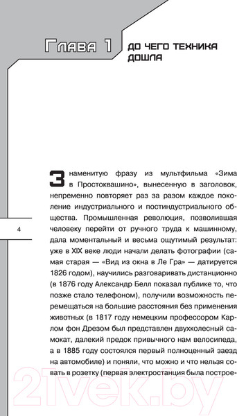 Изображение товара Книга АСТ Индустрия видеоигр. Эволюция миров и технологий (Василенко И.А.)