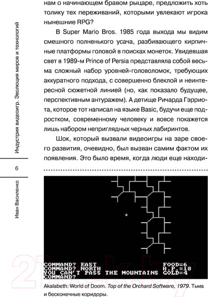 Изображение товара Книга АСТ Индустрия видеоигр. Эволюция миров и технологий (Василенко И.А.)