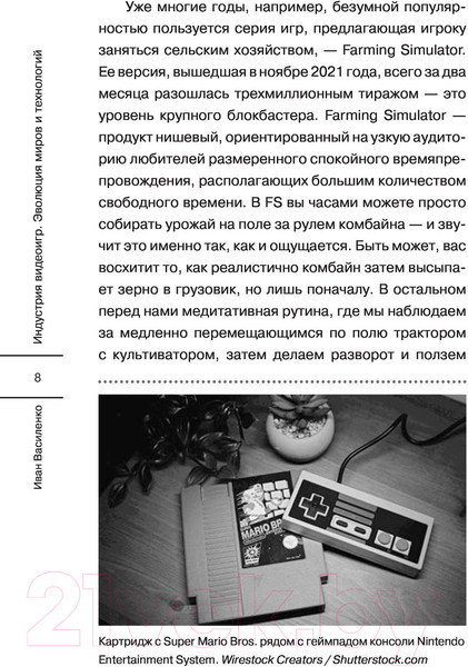 Изображение товара Книга АСТ Индустрия видеоигр. Эволюция миров и технологий (Василенко И.А.)