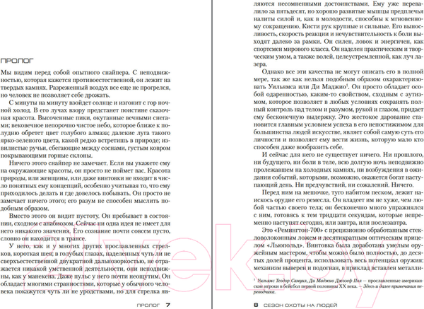 Изображение товара Книга Азбука Сезон охоты на людей (Хантер С.)