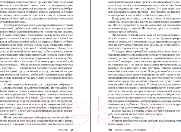 Изображение товара Книга Азбука Сезон охоты на людей (Хантер С.)