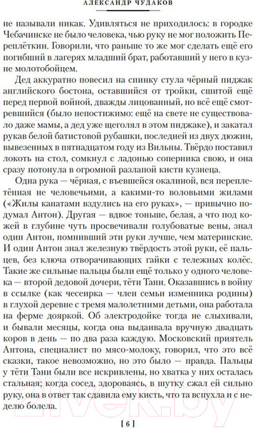 Изображение товара Книга Азбука Ложится мгла на старые ступени (Чудаков А.)