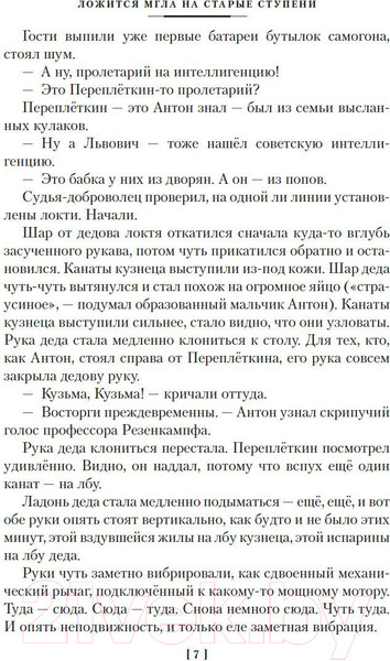 Изображение товара Книга Азбука Ложится мгла на старые ступени (Чудаков А.)