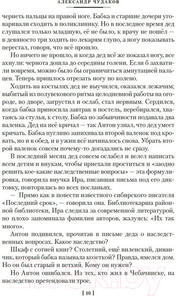 Изображение товара Книга Азбука Ложится мгла на старые ступени (Чудаков А.)