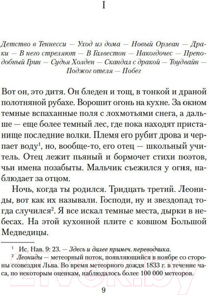 Изображение товара Книга Азбука Кровавый меридиан, или Закатный багрянец на западе (Маккарти К.)