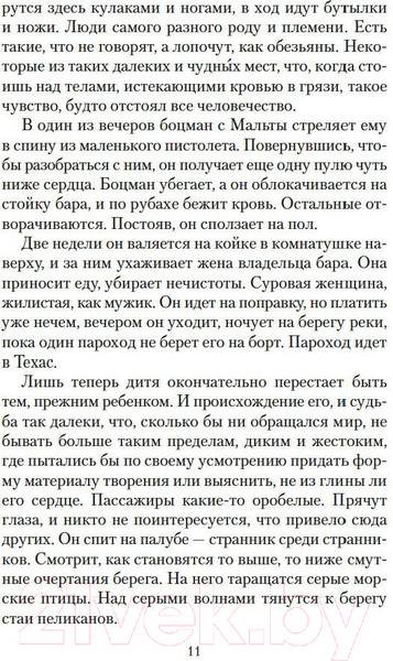 Изображение товара Книга Азбука Кровавый меридиан, или Закатный багрянец на западе (Маккарти К.)