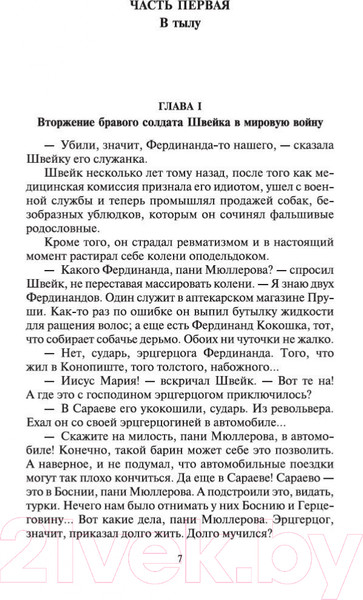 Изображение товара Книга Азбука Похождения бравого солдата Швейка (Гашек Я.)