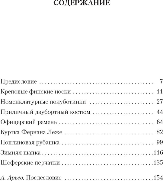Художественная книга Азбука Чемодан (Довлатов С.) — фото 6