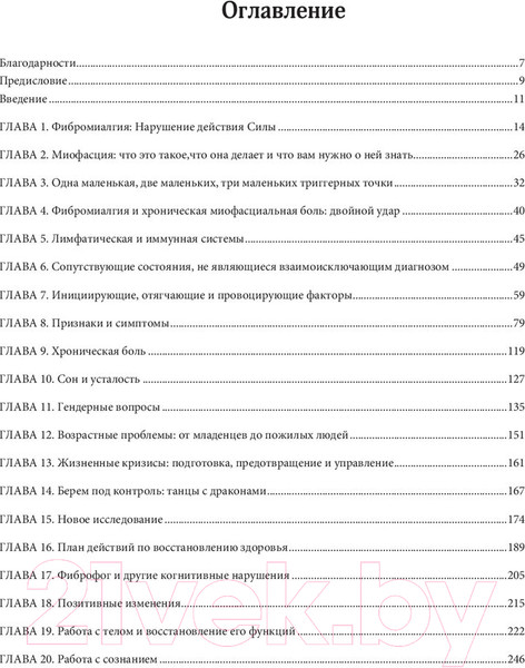 Изображение товара Книга Эксмо Фибромиалгия и синдром хронической миофасциальной боли (Старланил Д.)