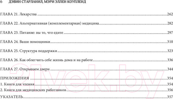 Изображение товара Книга Эксмо Фибромиалгия и синдром хронической миофасциальной боли (Старланил Д.)