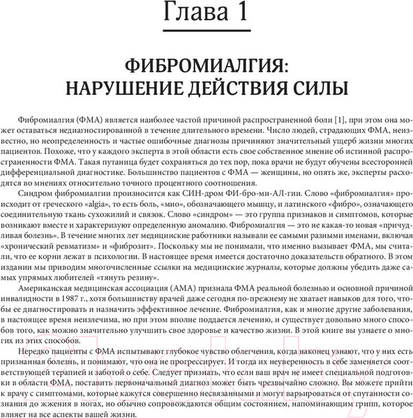 Изображение товара Книга Эксмо Фибромиалгия и синдром хронической миофасциальной боли (Старланил Д.)