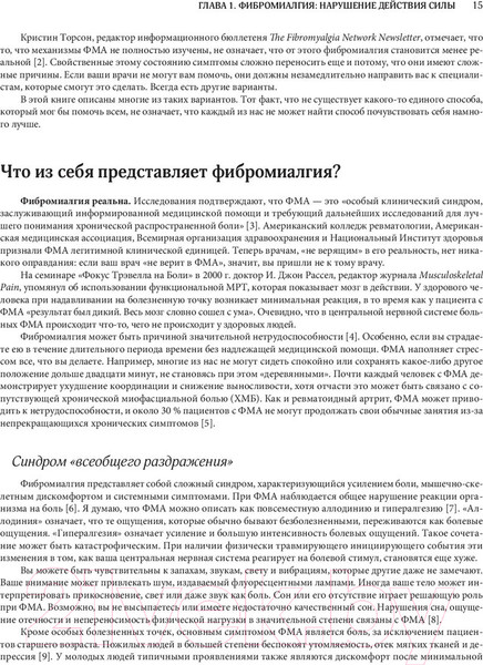 Изображение товара Книга Эксмо Фибромиалгия и синдром хронической миофасциальной боли (Старланил Д.)