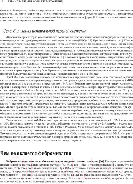 Изображение товара Книга Эксмо Фибромиалгия и синдром хронической миофасциальной боли (Старланил Д.)
