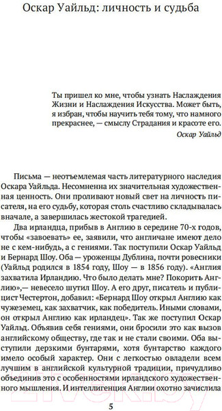 Изображение товара Книга Азбука Тайная жизнь души. Письма (Уайльд О.)