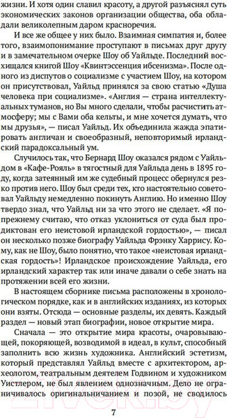 Изображение товара Книга Азбука Тайная жизнь души. Письма (Уайльд О.)