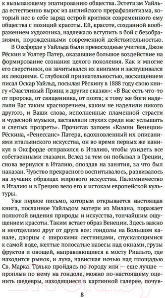 Изображение товара Книга Азбука Тайная жизнь души. Письма (Уайльд О.)