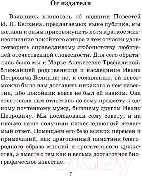 Изображение товара Книга АСТ Капитанская дочка. Лучшая мировая классика (Пушкин А.С.)