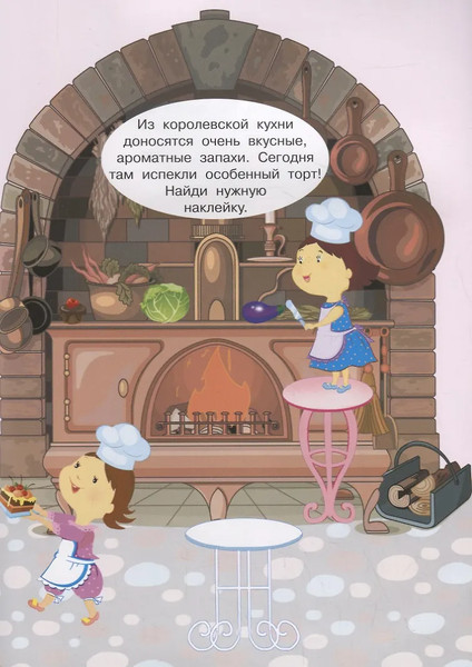 Изображение товара Развивающая книга АСТ Принцесса. Большая книга с наклейками, мягкая обложка (Дмитриева Валентина)