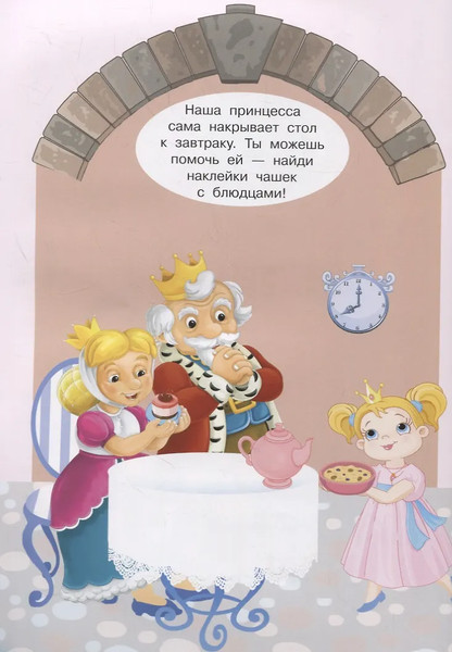 Изображение товара Развивающая книга АСТ Принцесса. Большая книга с наклейками, мягкая обложка (Дмитриева Валентина)