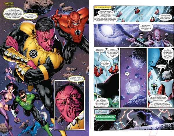 Изображение товара Комикс Азбука Зеленый Фонарь. Война Зеленых Фонарей (Джонс Дж.)