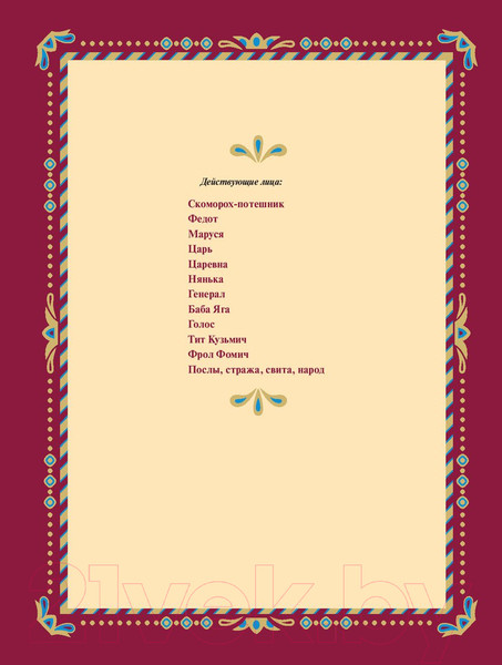 Изображение товара Книга АСТ Про Федота-стрельца, удалого молодца / 9785171538071 (Филатов Л.А.)