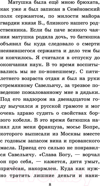 Изображение товара Книга АСТ Капитанская дочка. Школьное чтение (Пушкин А.С.)