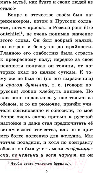 Изображение товара Книга АСТ Капитанская дочка. Школьное чтение (Пушкин А.С.)