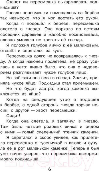 Изображение товара Книга АСТ Рассказы о животных (Бианки В.В.)