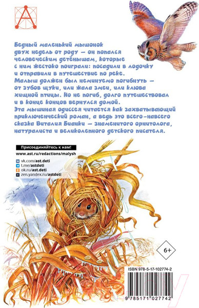 Изображение товара Книга АСТ Рассказы о животных (Бианки В.В.)