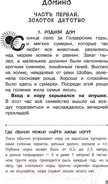 Изображение товара Книга АСТ Рассказы о природе. Самые лучшие рассказы о живой природе (Сетон-Томпсон Э.)