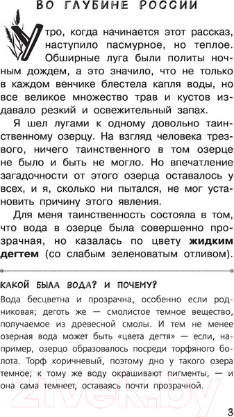 Изображение товара Книга АСТ Рассказы о родной природе (Паустовский К.Г.)