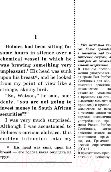 Изображение товара Книга АСТ Рассказы о Шерлоке Холмсе. Учим английский, читая классику (Дойл А.К.)