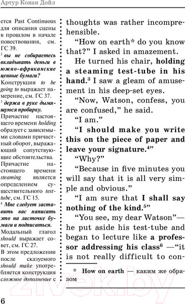 Изображение товара Книга АСТ Рассказы о Шерлоке Холмсе. Учим английский, читая классику (Дойл А.К.)