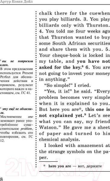 Изображение товара Книга АСТ Рассказы о Шерлоке Холмсе. Учим английский, читая классику (Дойл А.К.)