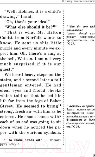 Изображение товара Книга АСТ Рассказы о Шерлоке Холмсе. Учим английский, читая классику (Дойл А.К.)