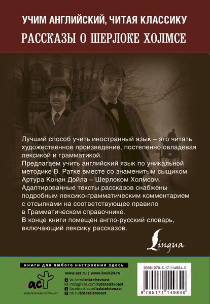 Изображение товара Книга АСТ Рассказы о Шерлоке Холмсе. Учим английский, читая классику (Дойл А.К.)