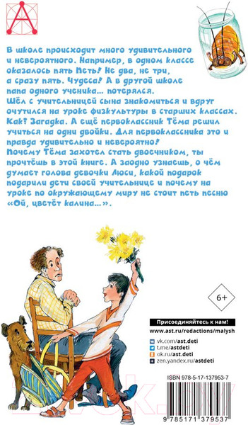 Изображение товара Книга АСТ Рассказы о школе (Драгунский В.Ю. и др.)