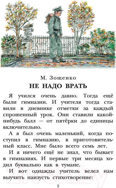 Изображение товара Книга АСТ Рассказы о школе (Драгунский В.Ю. и др.)