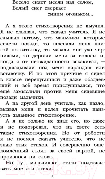 Изображение товара Книга АСТ Рассказы о школе (Драгунский В.Ю. и др.)
