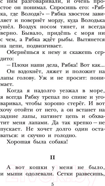Изображение товара Книга АСТ Рассказы про животных (Житков Б.С.)