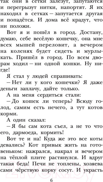 Изображение товара Книга АСТ Рассказы про животных (Житков Б.С.)