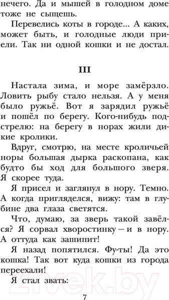 Изображение товара Книга АСТ Рассказы про животных (Житков Б.С.)
